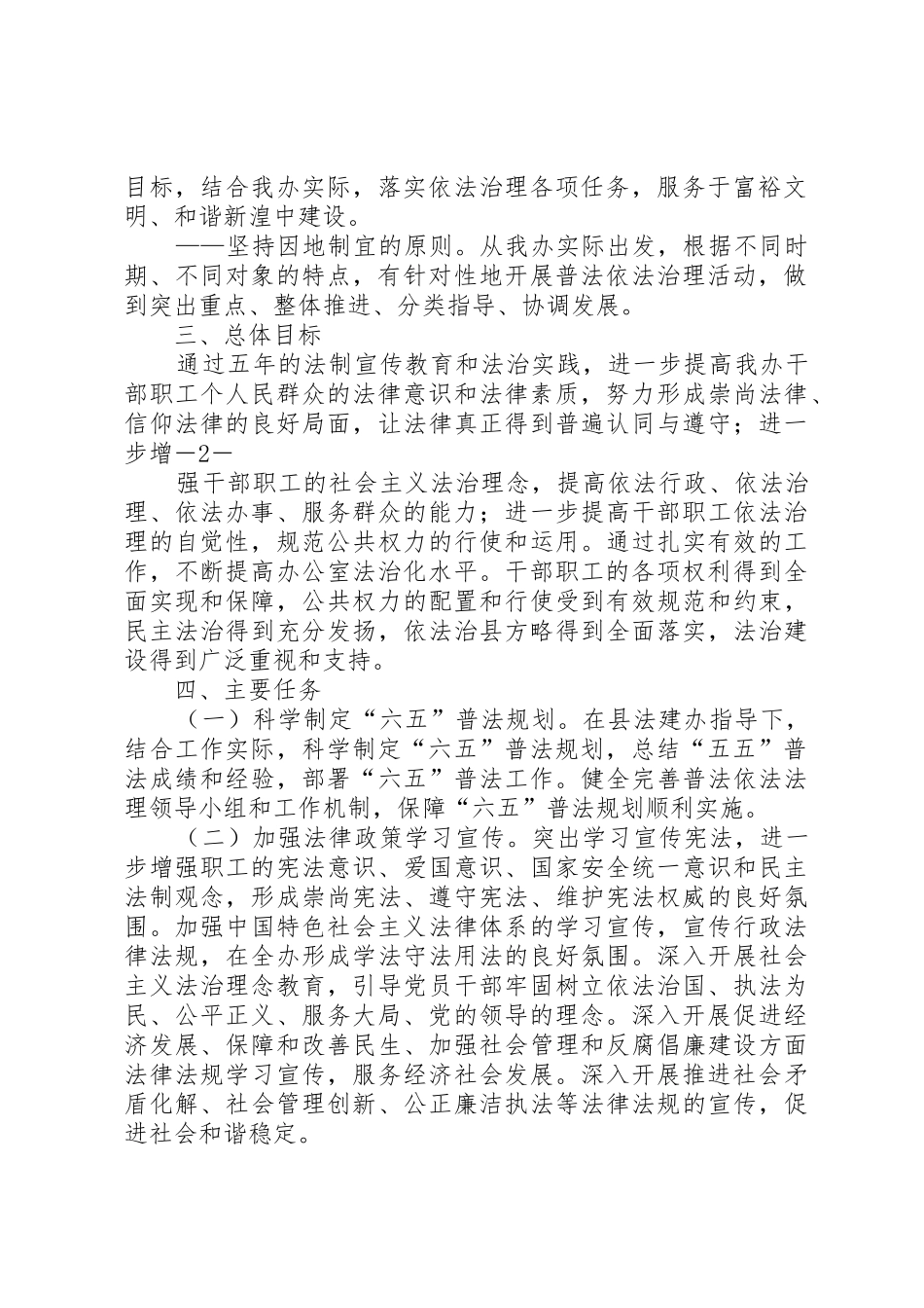 县政府依法治理工作总结_1_第2页