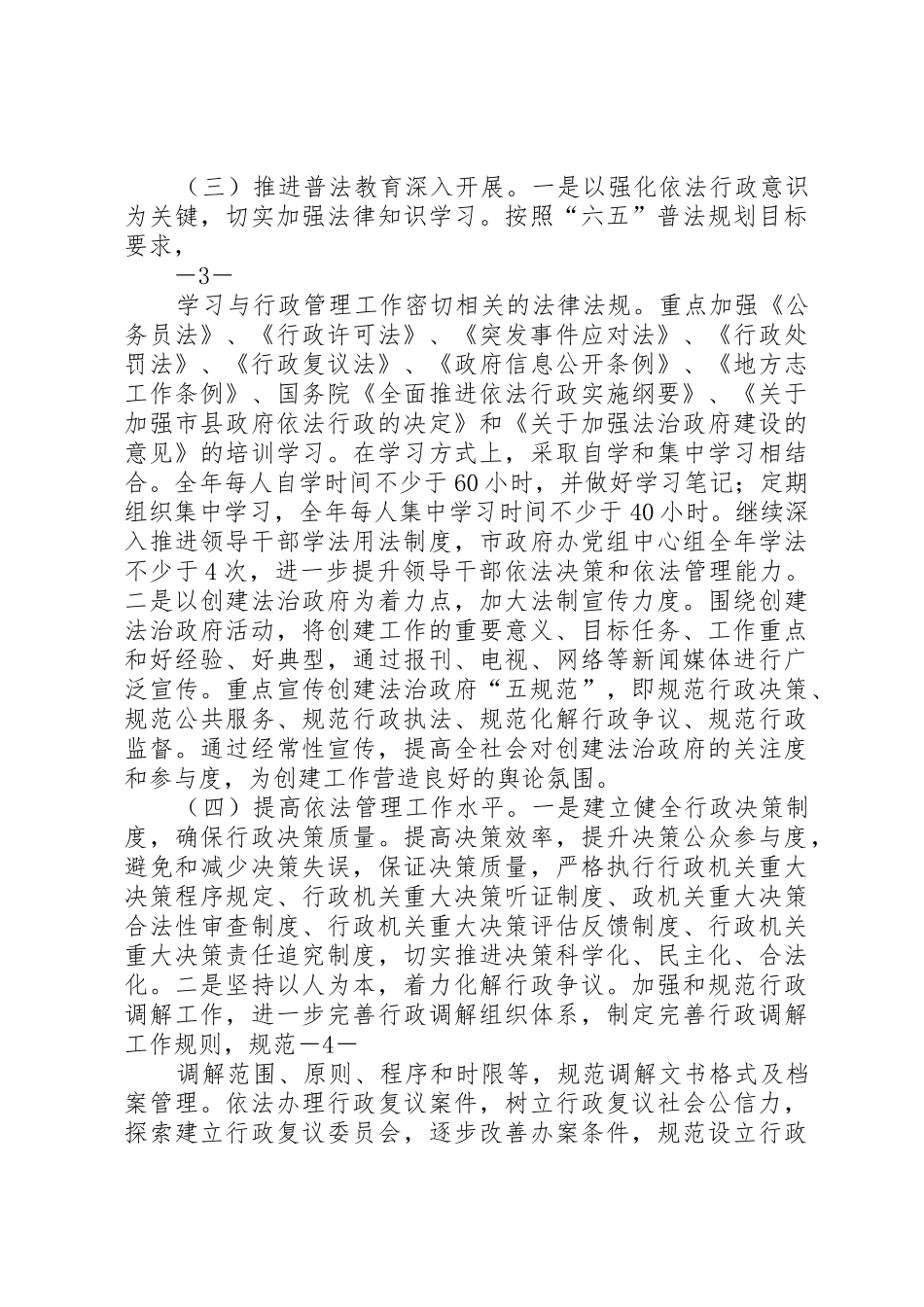 县政府依法治理工作总结_1_第3页