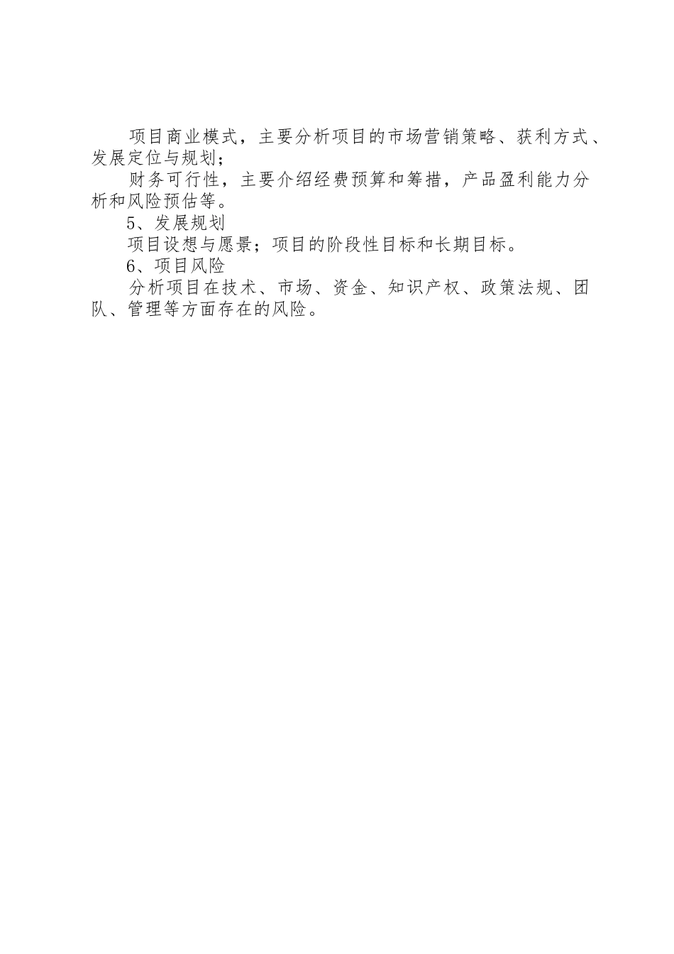 项目申报书(经典)_第2页