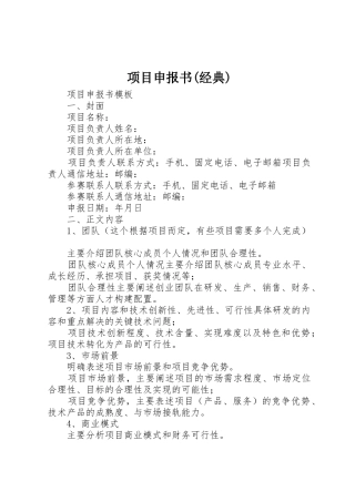 项目申报书(经典)