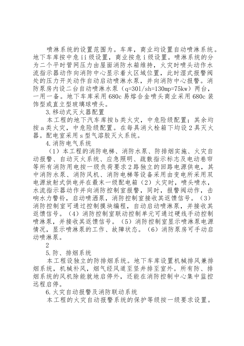 消防验收评估报告_1_第2页
