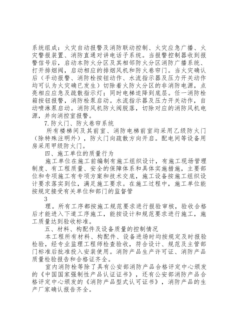 消防验收评估报告_1_第3页