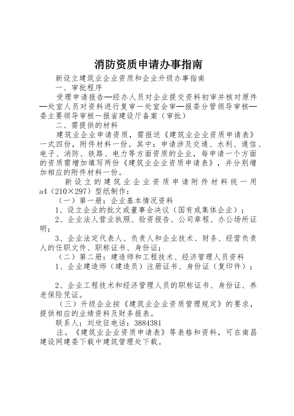 消防资质申请办事指南_1_第1页