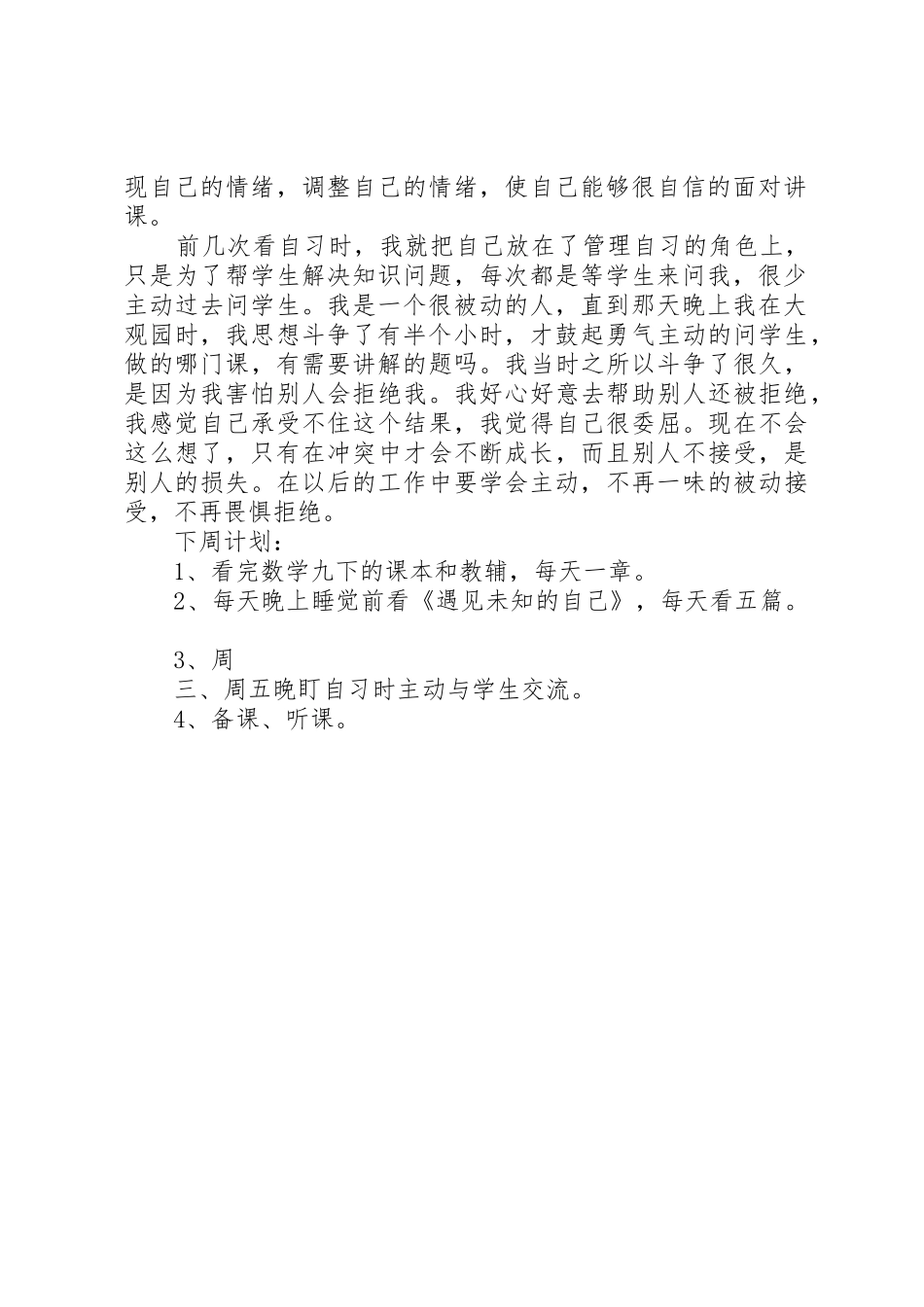 小村学区永丰小学XX年3月19日3月23日工作汇报_第2页