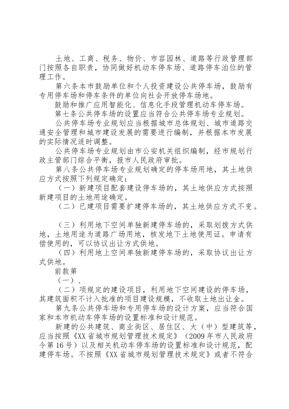 小区地面机动车停放告知书_1_第2页