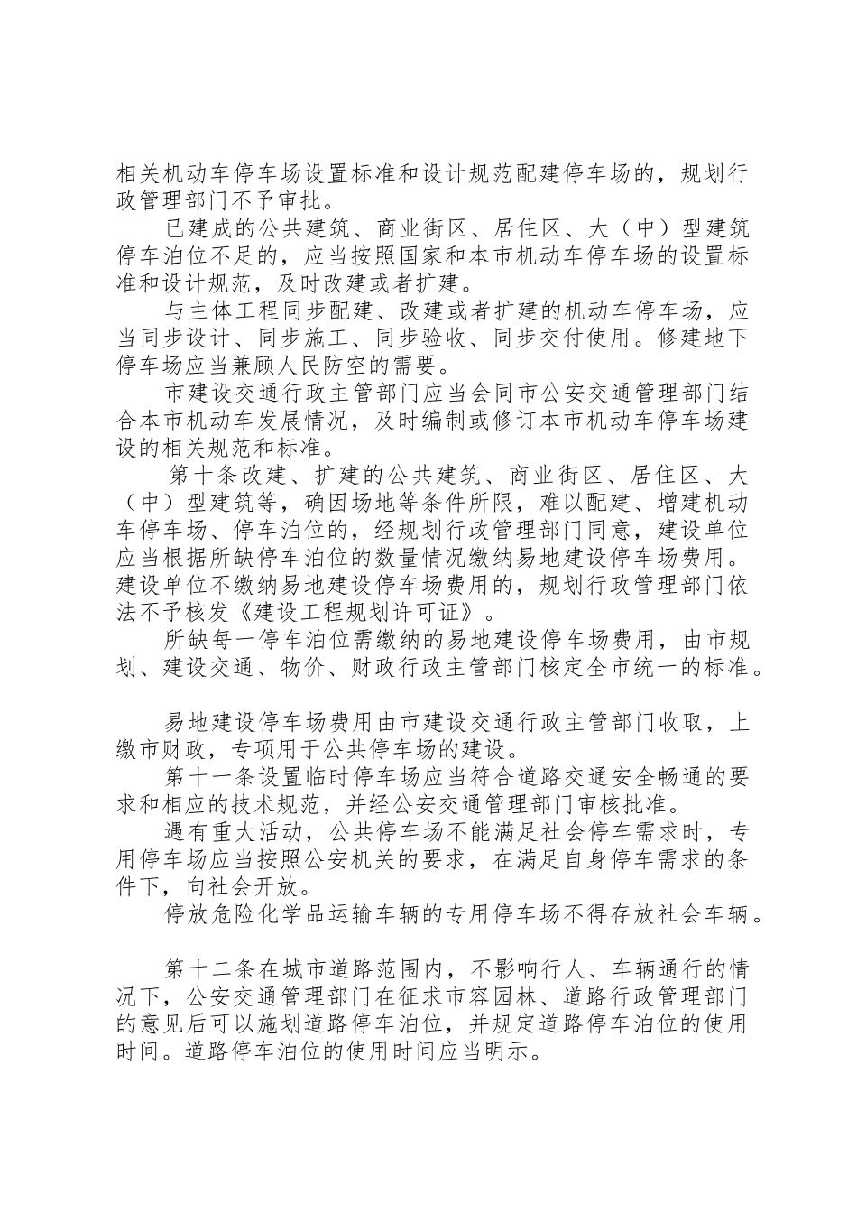 小区地面机动车停放告知书_1_第3页