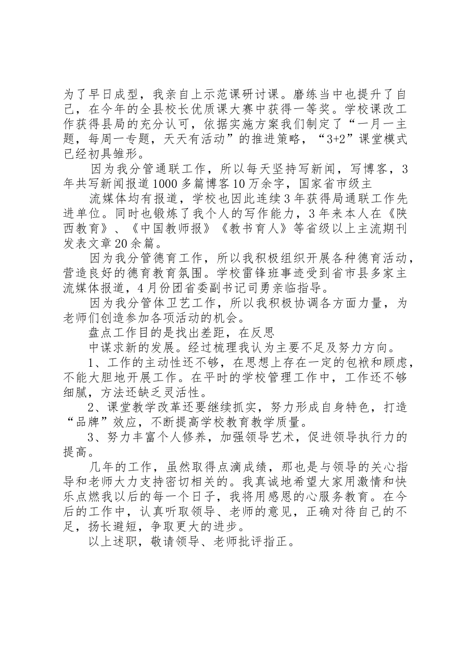 小学副校长期满述职报告20XX年最新_第2页