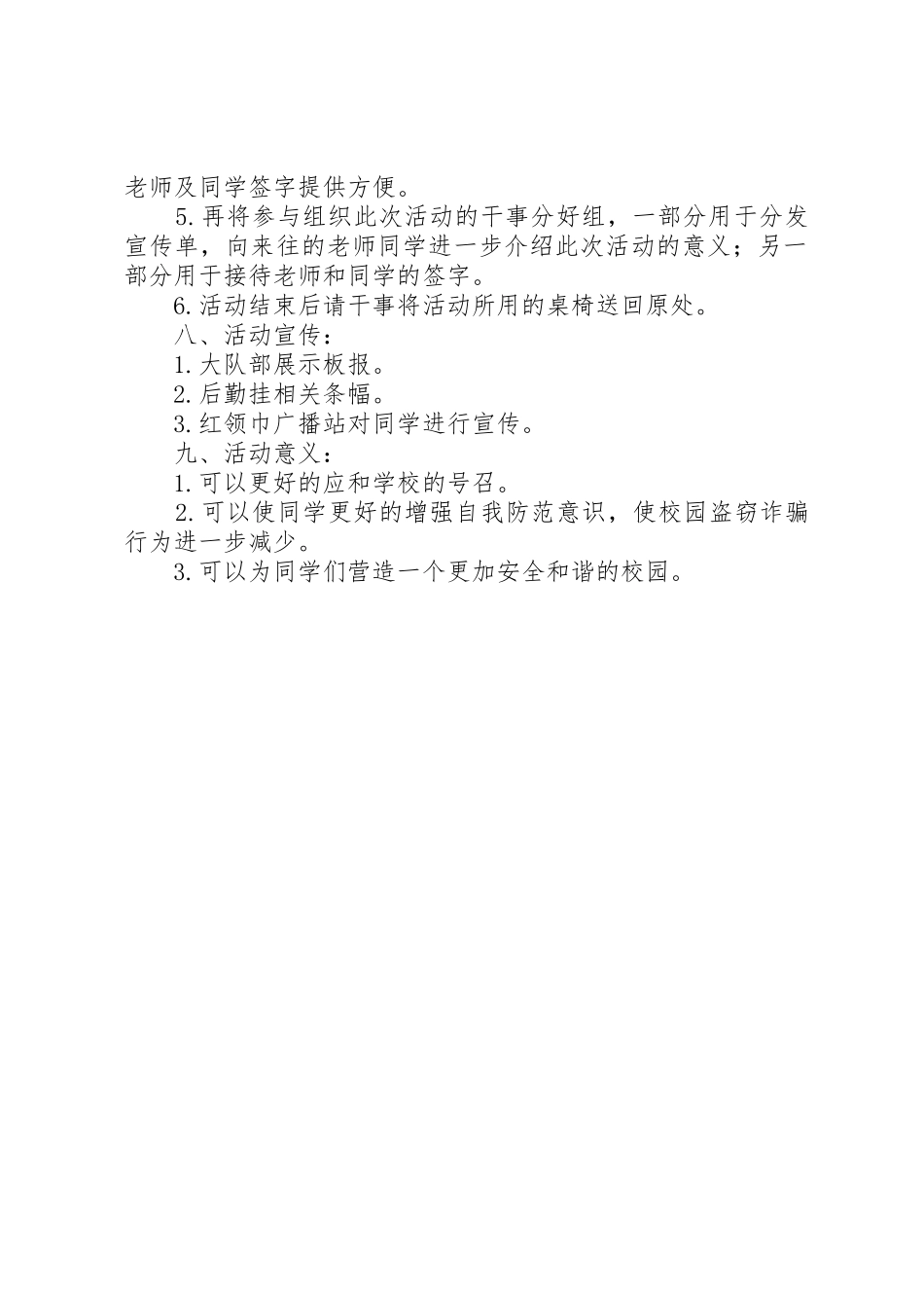校园防盗防骗活动计划_第2页