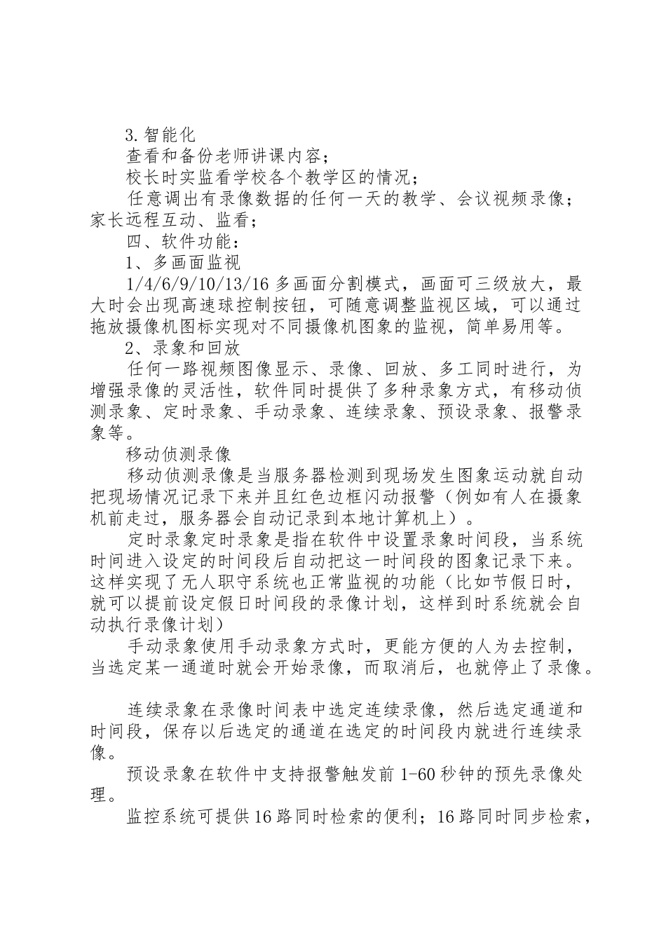 校园监控系统方案_第2页