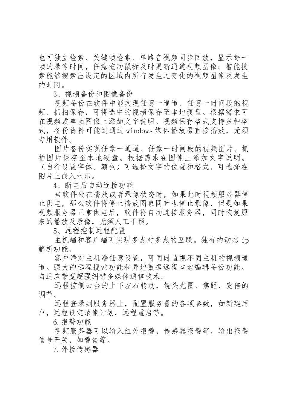 校园监控系统方案_第3页