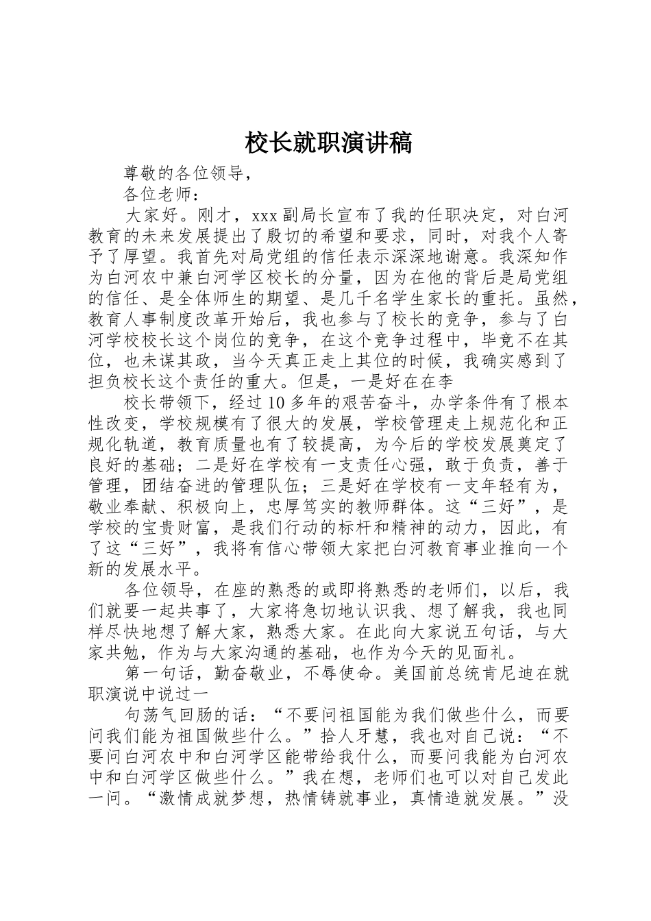 校长就职演讲稿_第1页