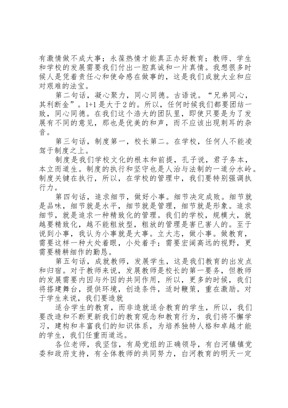 校长就职演讲稿_第2页