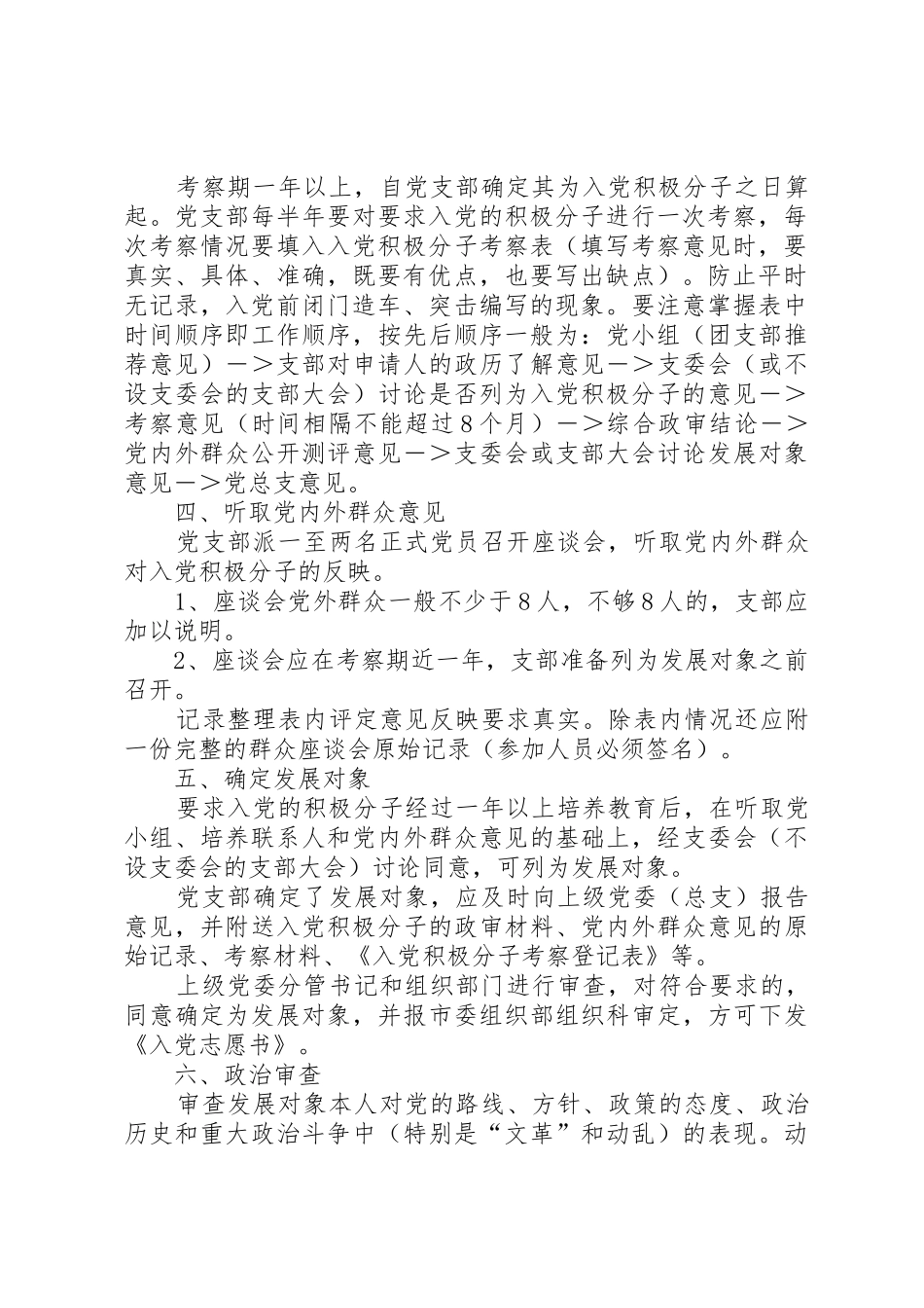 校长座谈会提纲_第2页