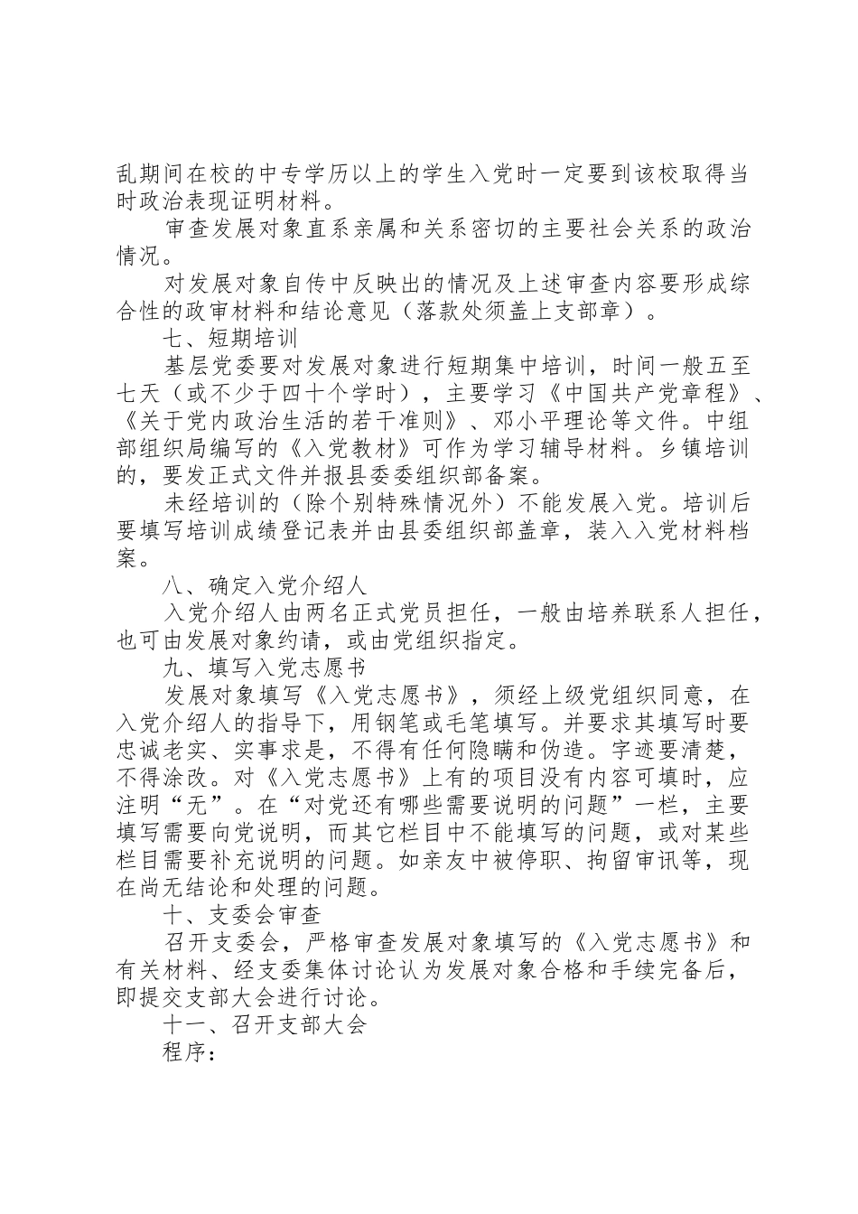 校长座谈会提纲_第3页