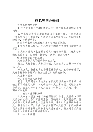 校长座谈会提纲