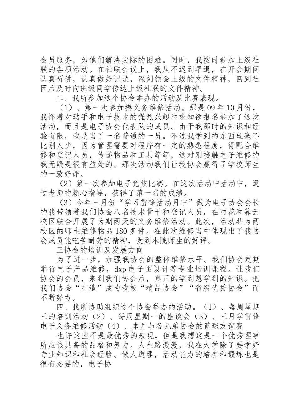 协会优秀理事长申请书_第2页