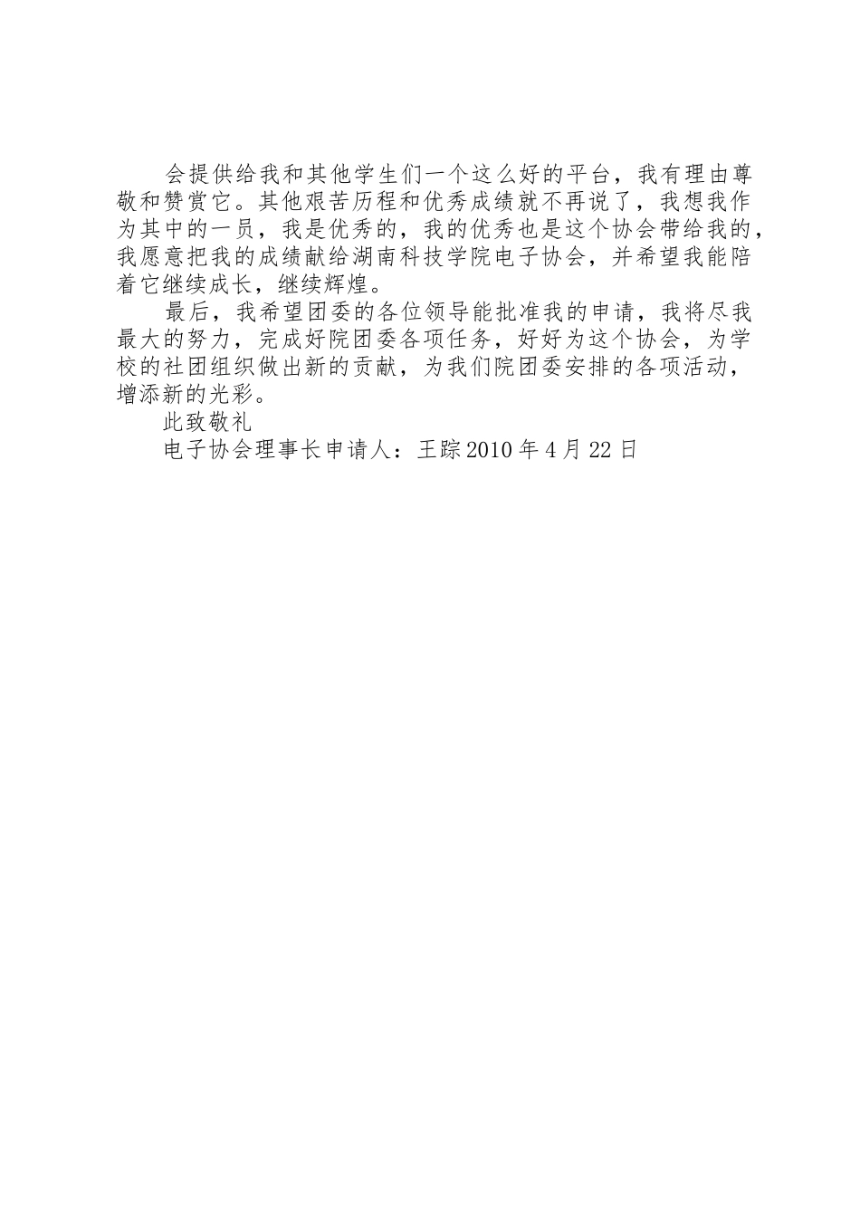 协会优秀理事长申请书_第3页