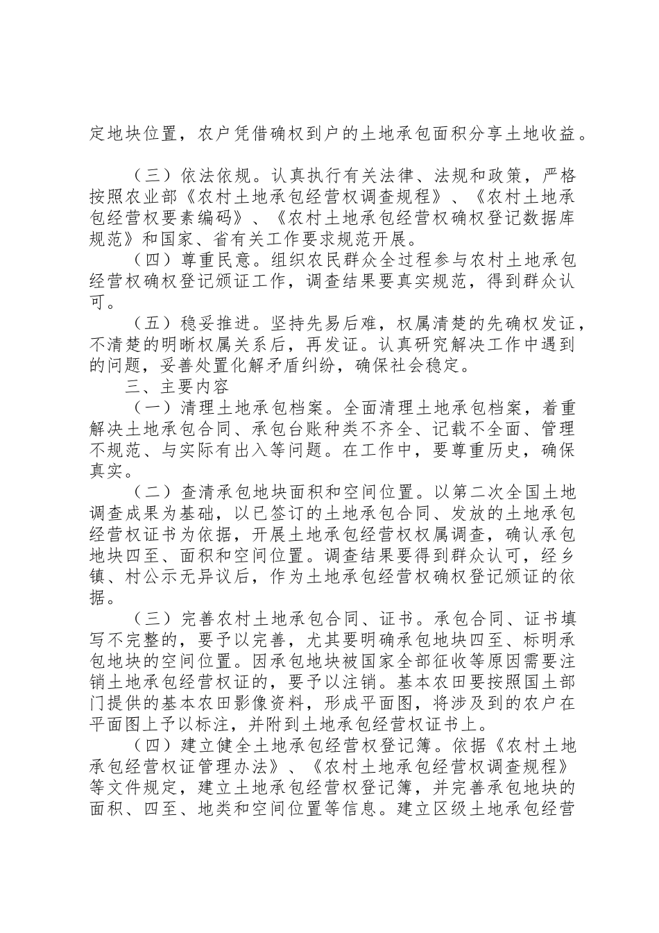 新的农村土地承包经营权确权登记颁证工作实施方案_第2页