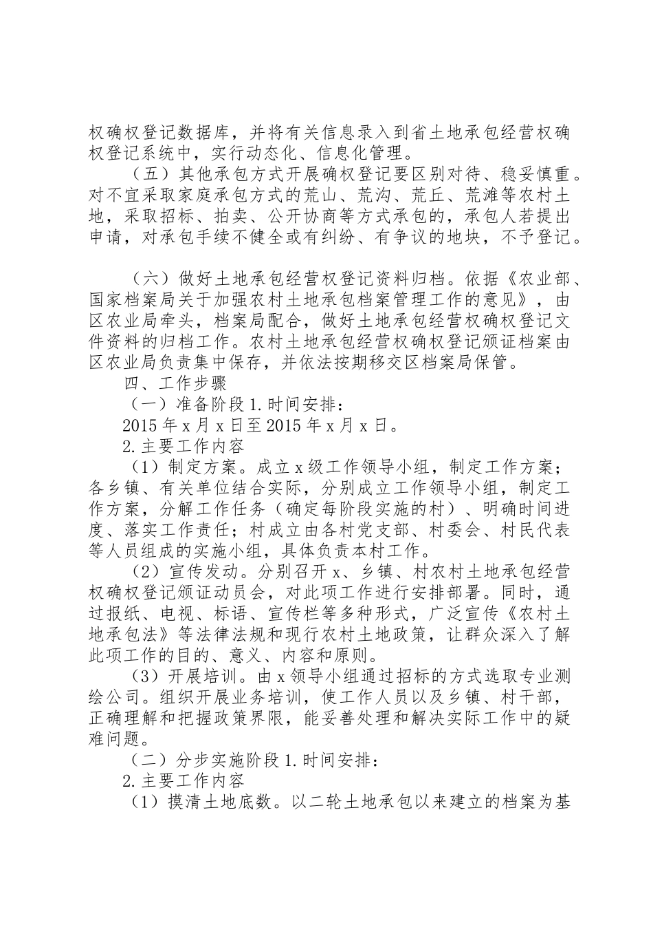 新的农村土地承包经营权确权登记颁证工作实施方案_第3页