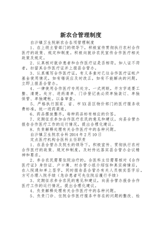新农合管理制度