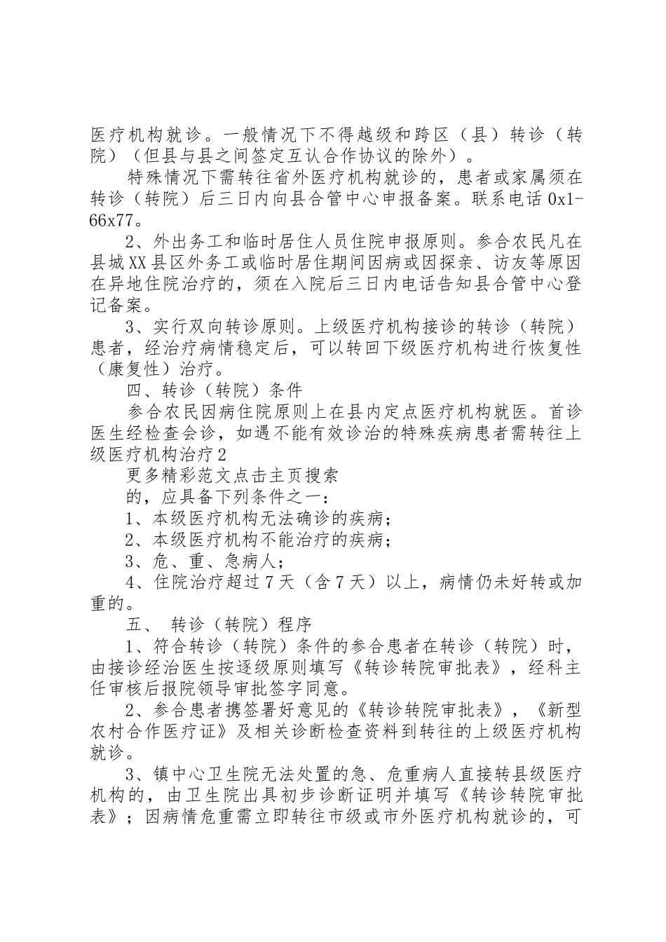 新农合转诊转院工作方案_第2页
