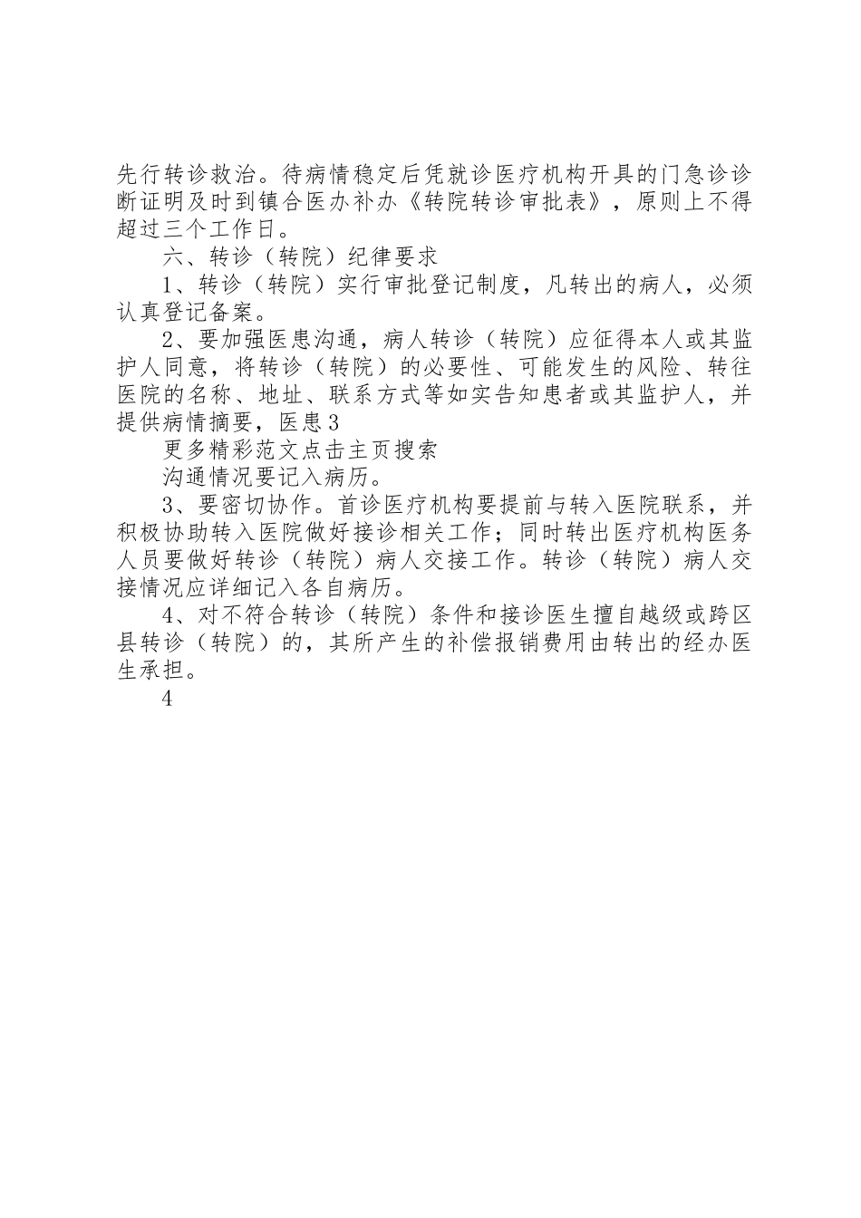 新农合转诊转院工作方案_第3页