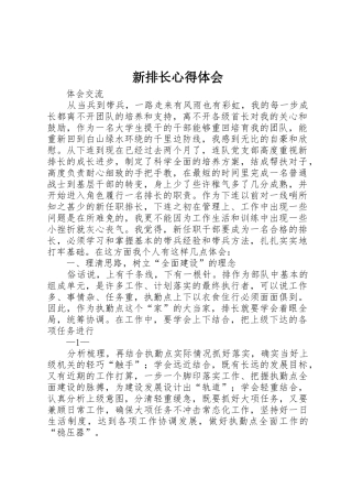 新排长心得体会