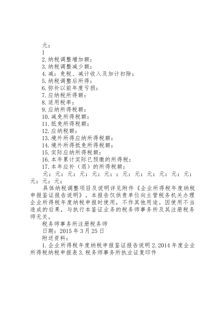 新所得税汇算清缴报告_第2页