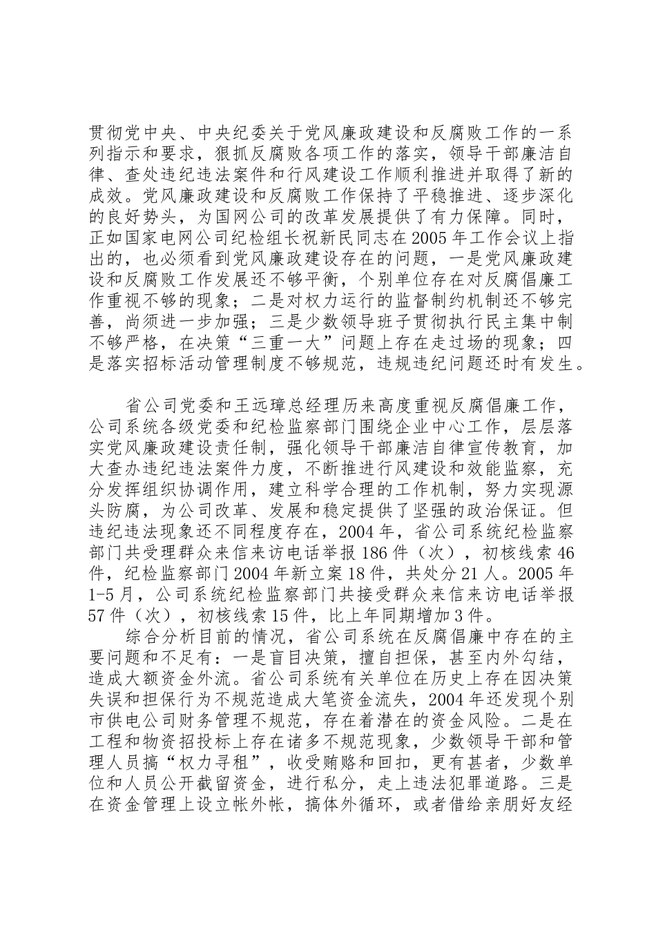 新提拔干部集体廉政谈话提纲_第2页