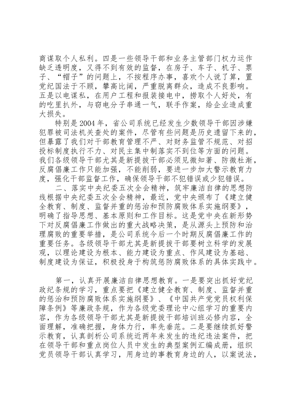新提拔干部集体廉政谈话提纲_第3页