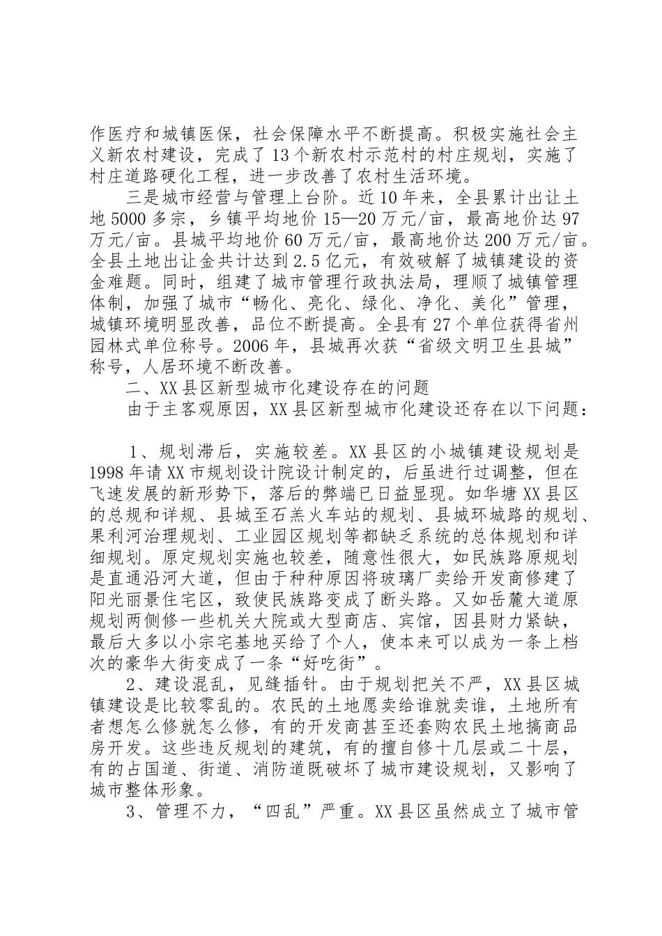 新型城市化建设经验与思考3_第2页