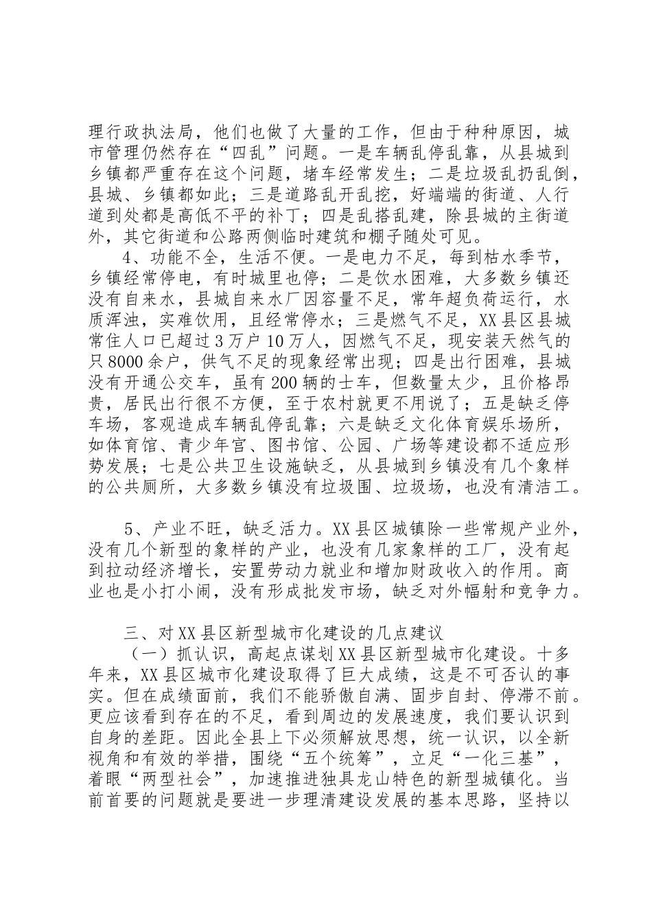 新型城市化建设经验与思考3_第3页