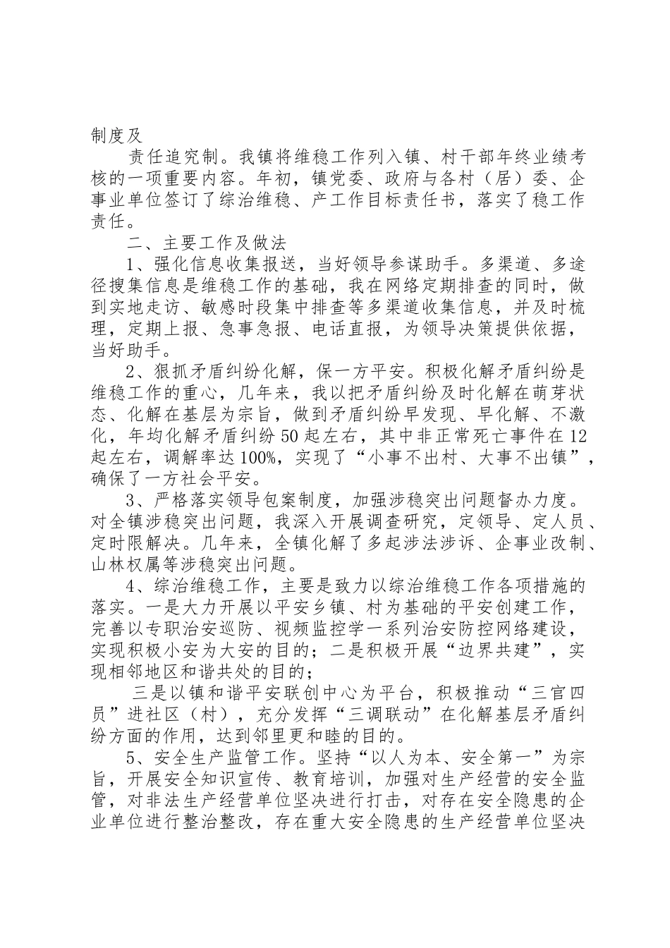 信息员述职报告_第2页