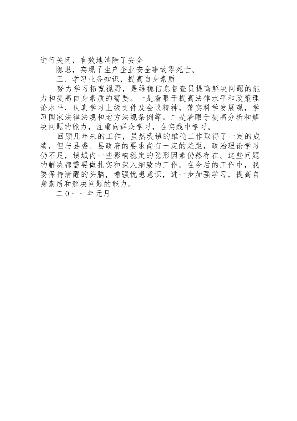 信息员述职报告_第3页