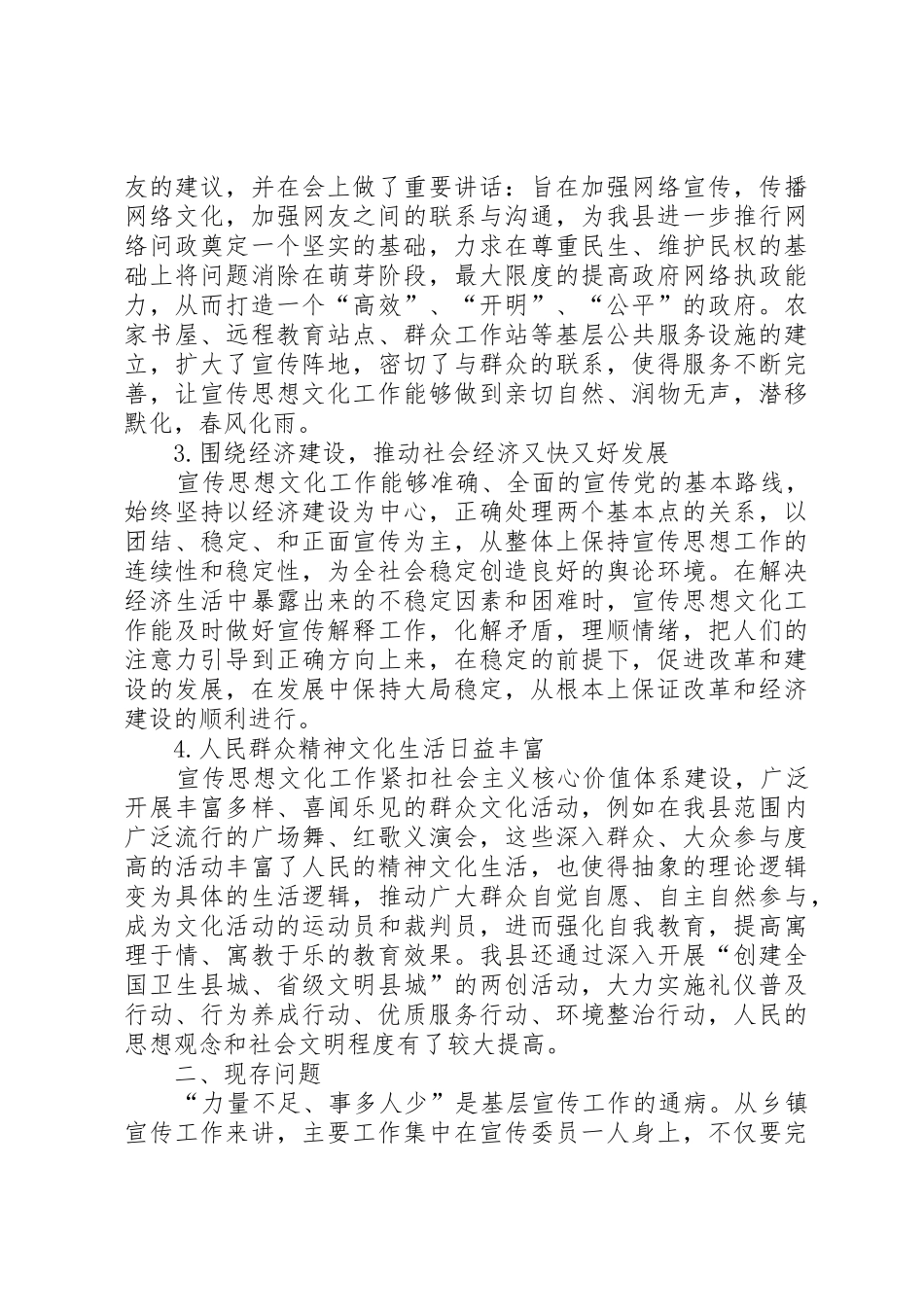 宣传思想文化工作发言稿[模版]_第2页