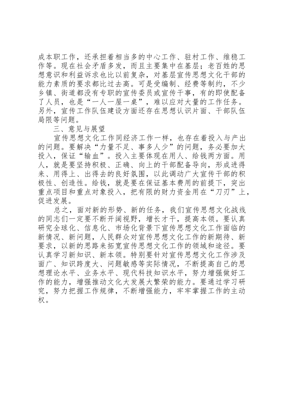 宣传思想文化工作发言稿[模版]_第3页