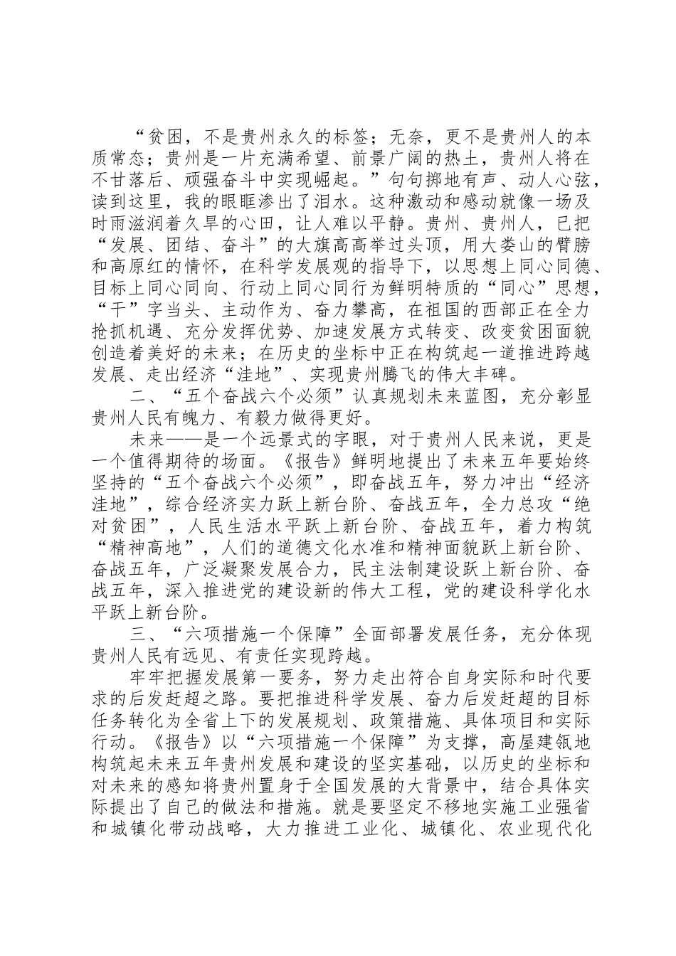 学习XX市第十二次党代会精神专题报告会有感_第2页