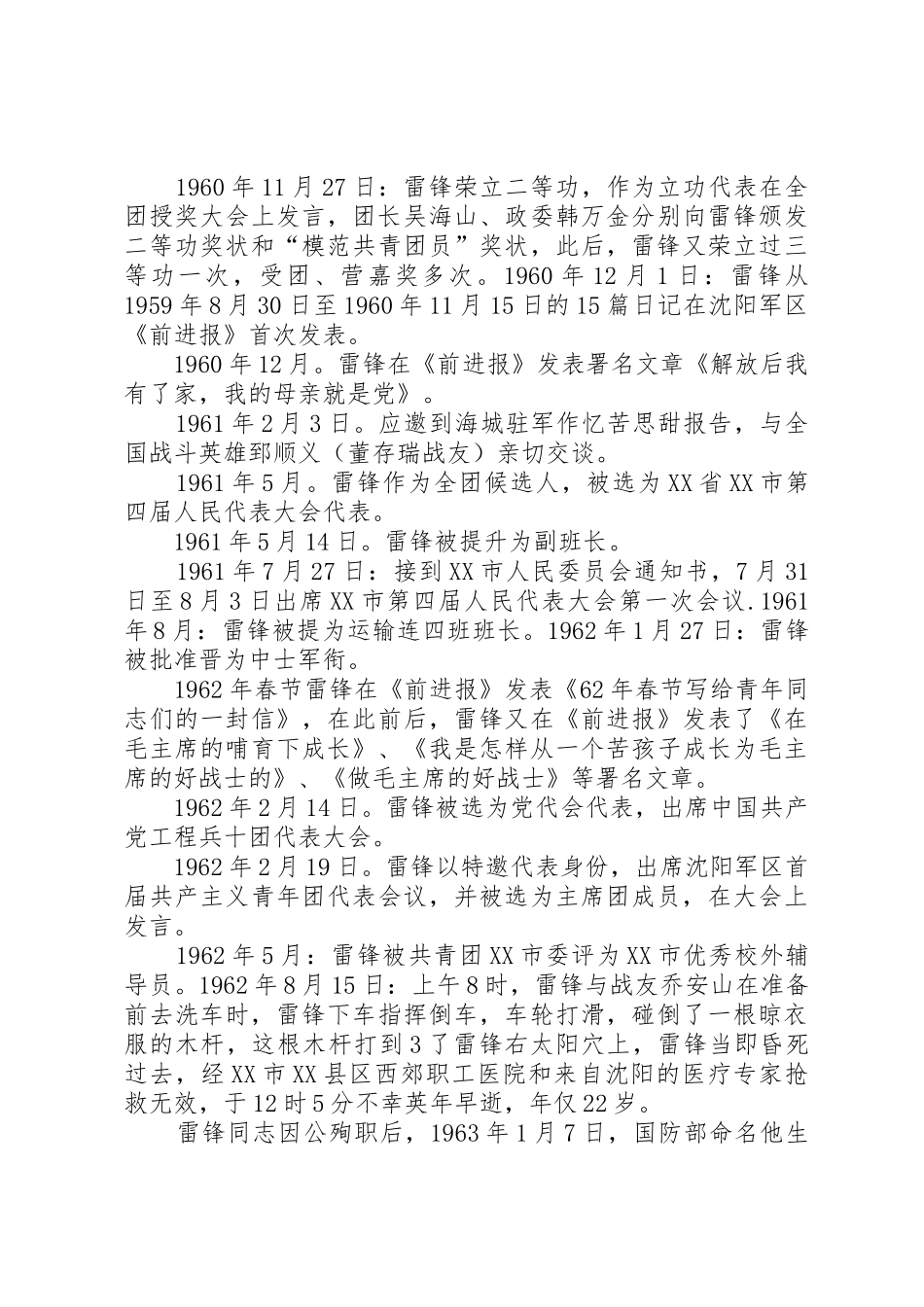 学习雷锋找榜样_第3页