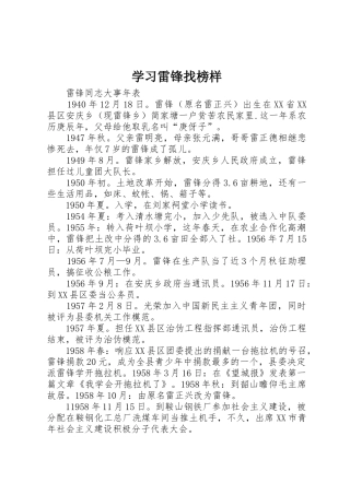 学习雷锋找榜样