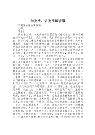 学宪法、讲宪法演讲稿