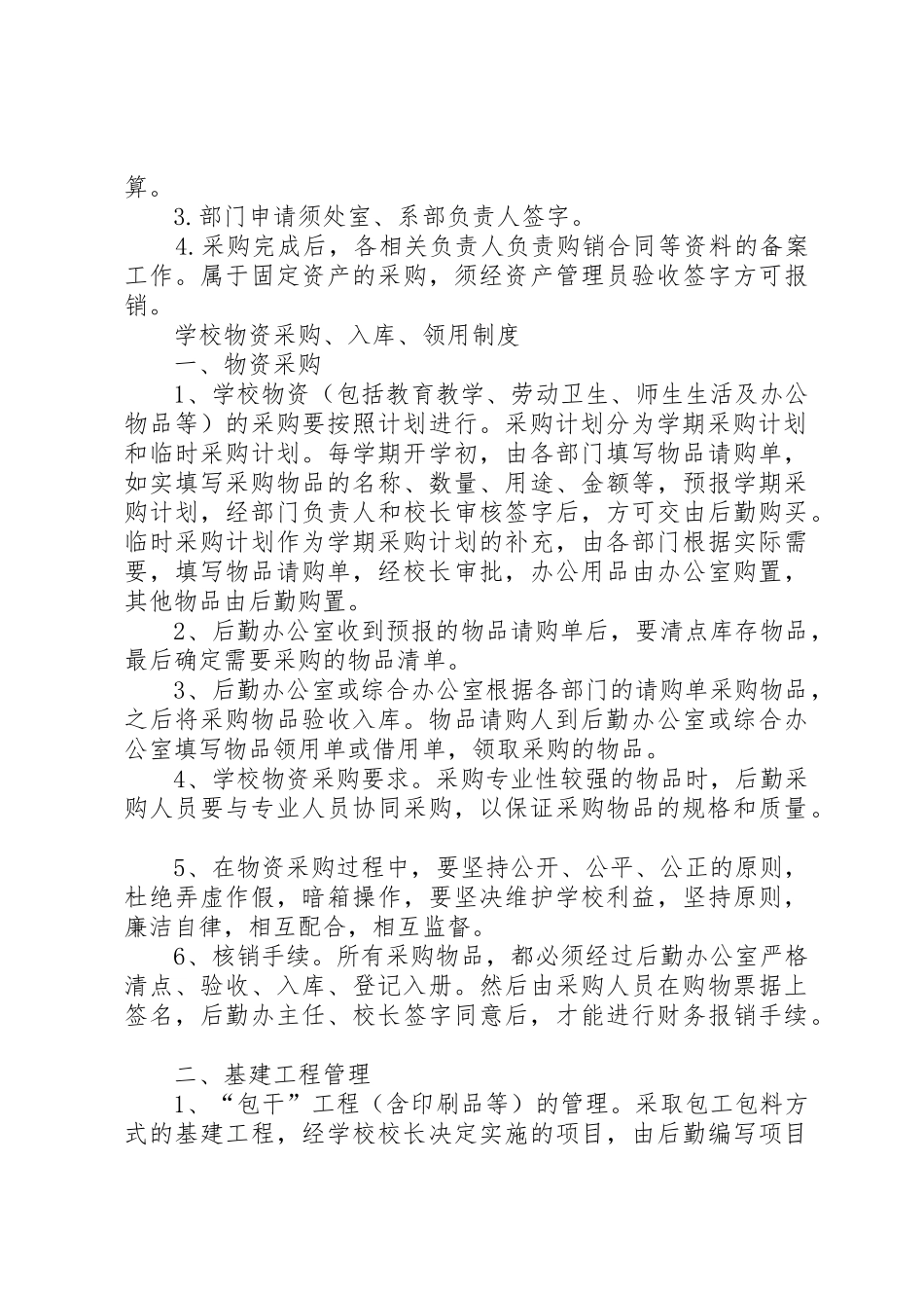 学校(学院)物资采购领用、发放制度_第3页
