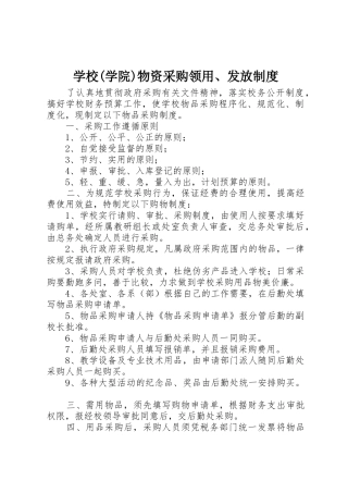 学校(学院)物资采购领用、发放制度