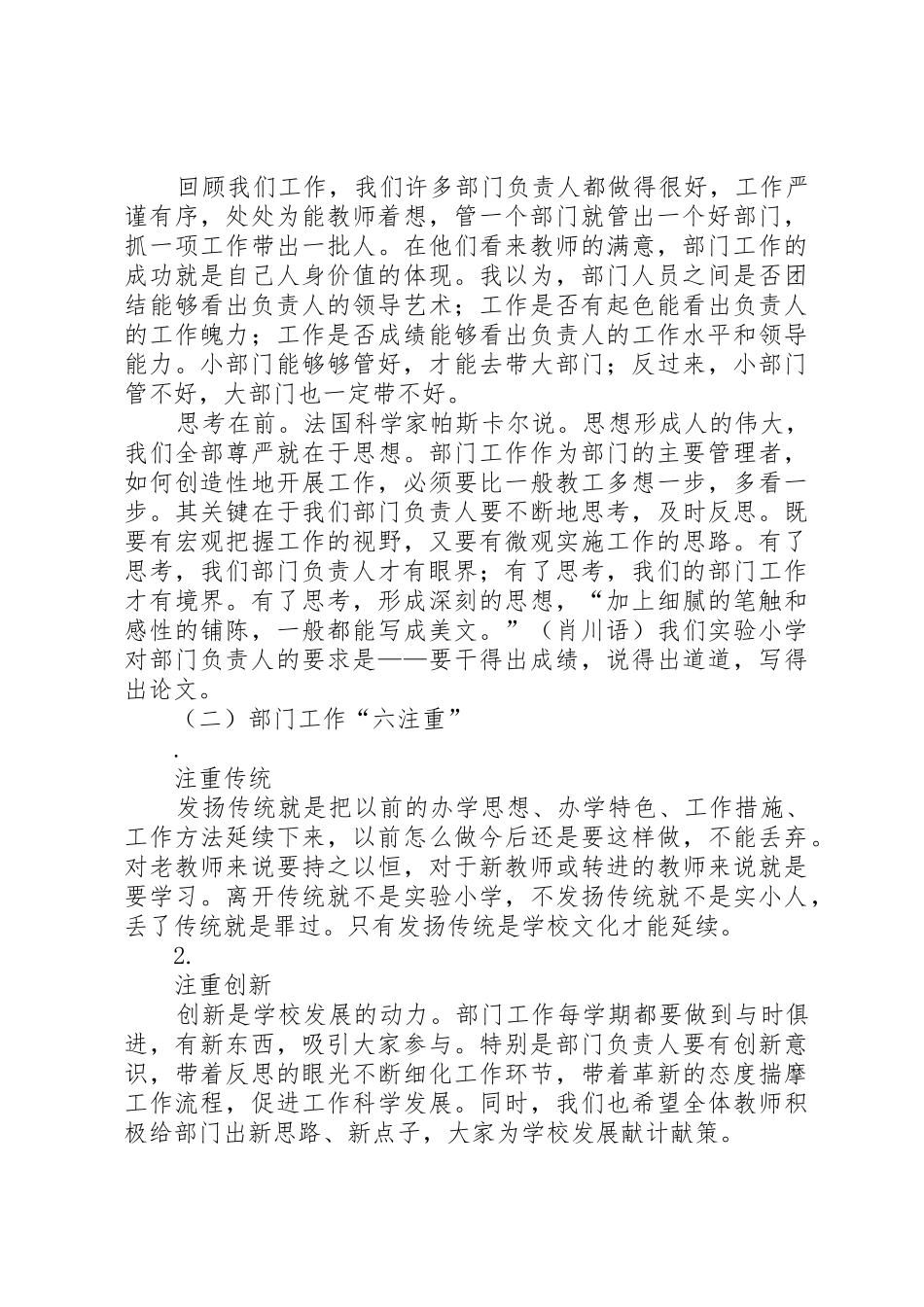 学校XX年述职大会讲话稿_第2页