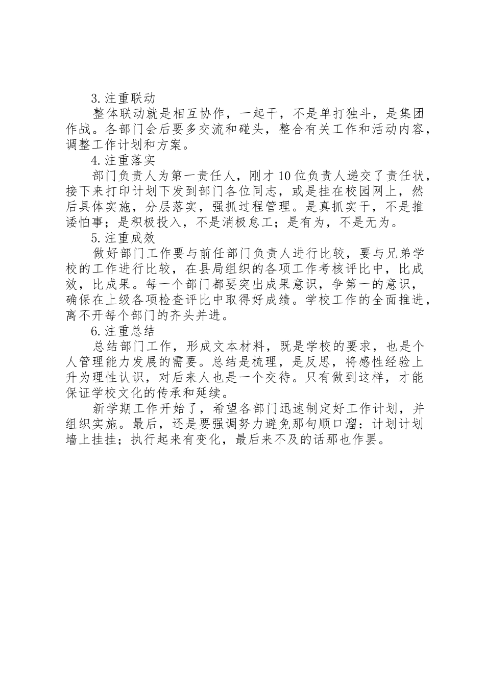 学校XX年述职大会讲话稿_第3页