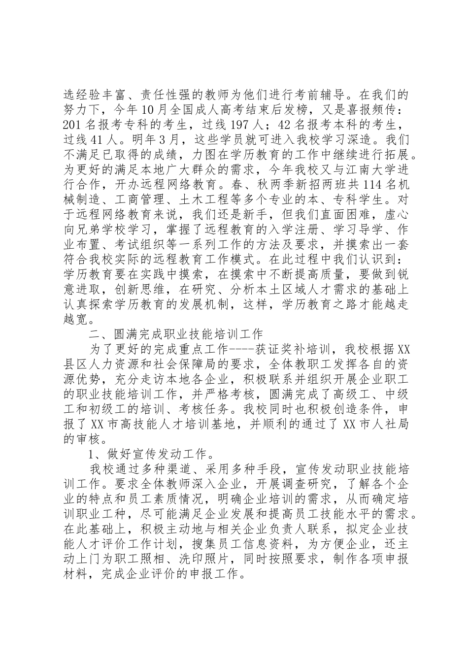 学校成人教育工作总结_1_第2页