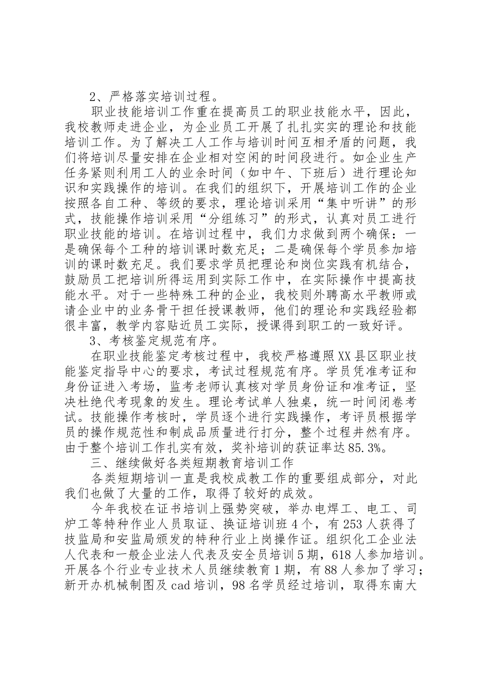 学校成人教育工作总结_1_第3页