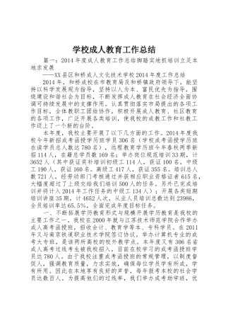 学校成人教育工作总结_1