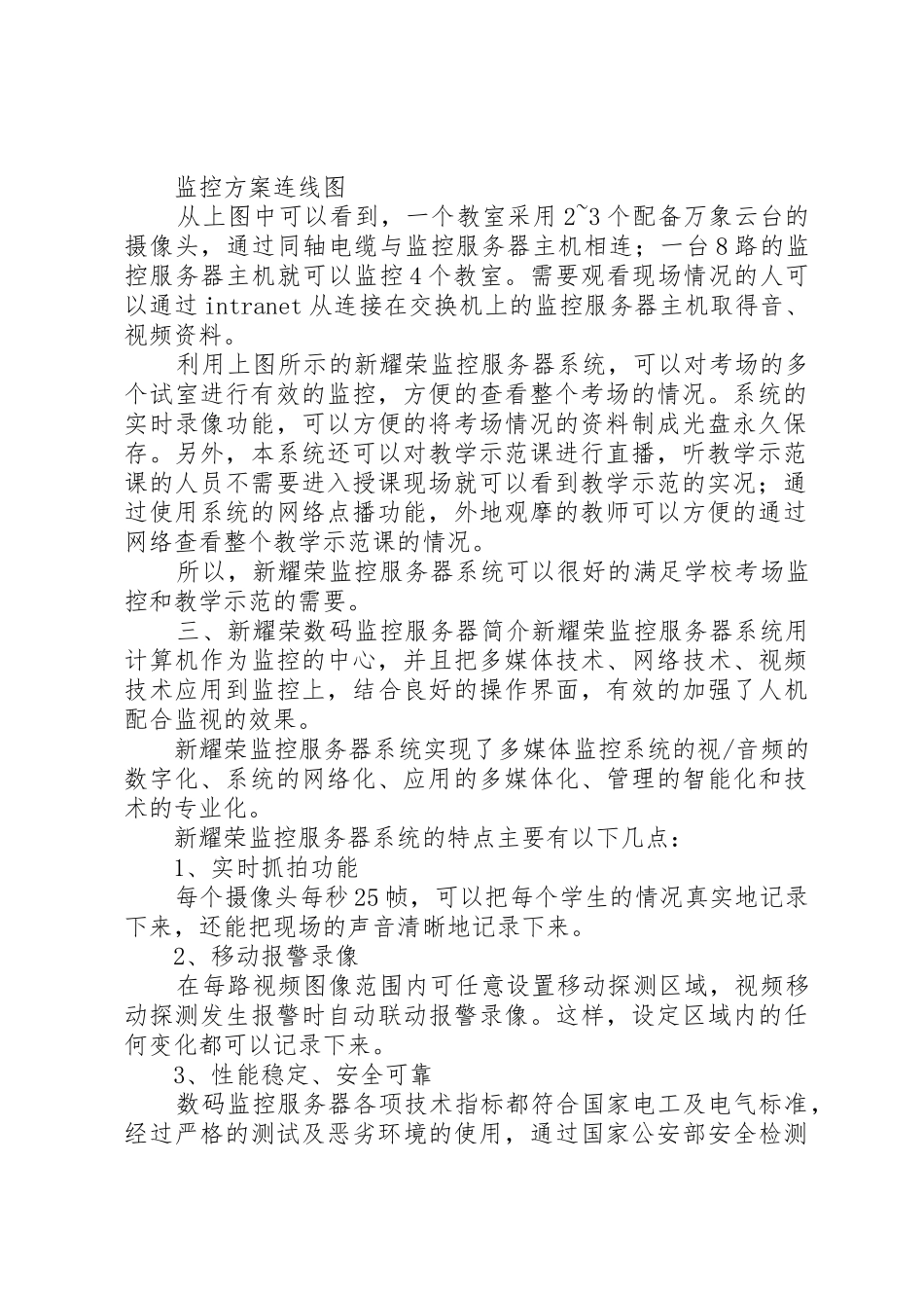 学校监控系统解决方案_第2页