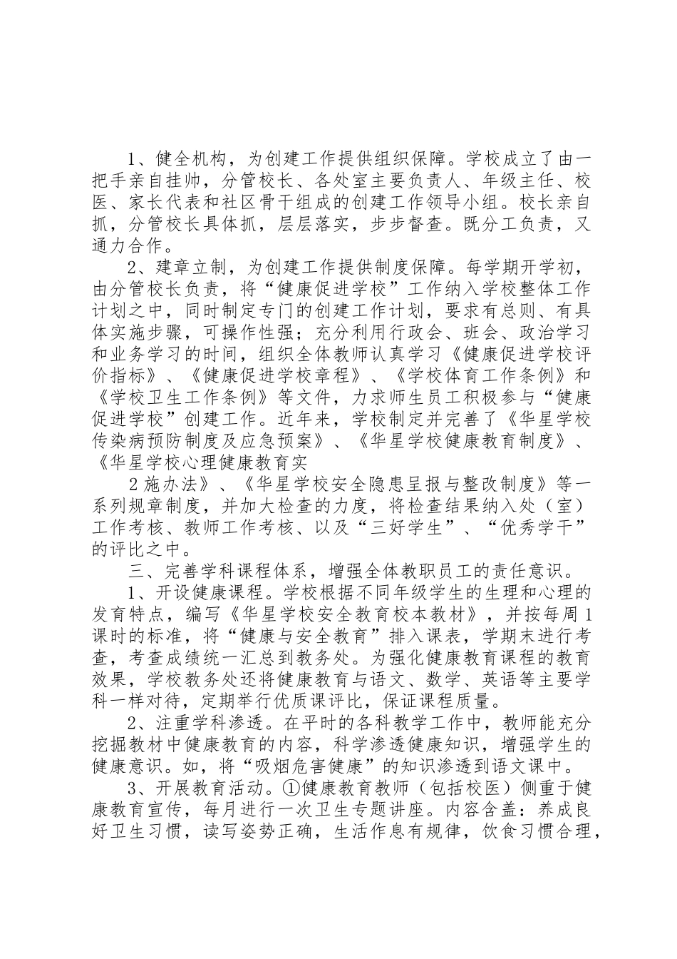 学校素质教育工作总结_第2页