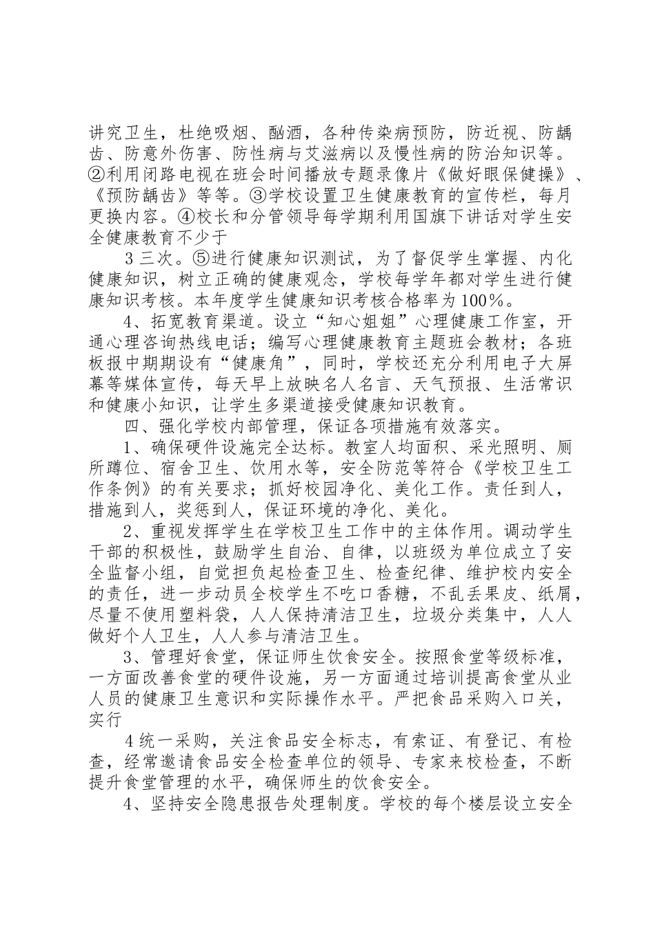 学校素质教育工作总结_第3页